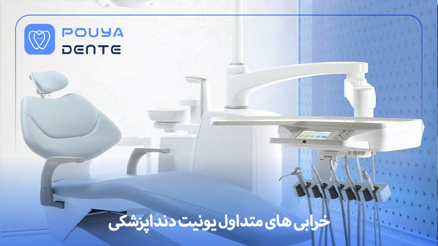 dental-unit-failure