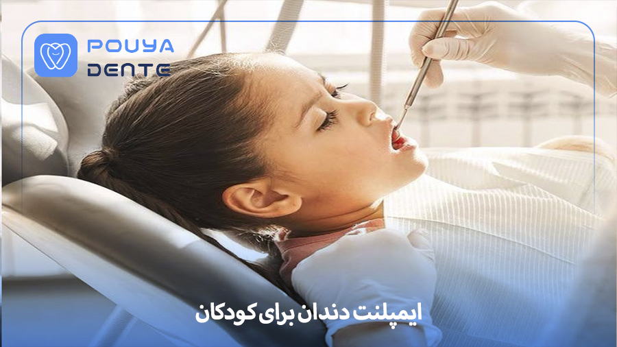 dental Implant for children